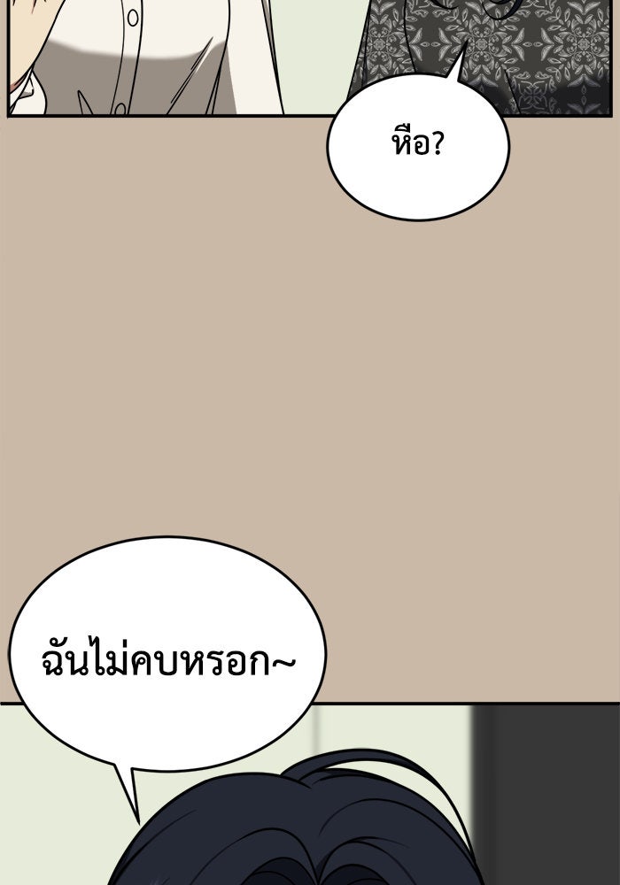 ช่วยเปลี่ยนฉันที - หน้า 29