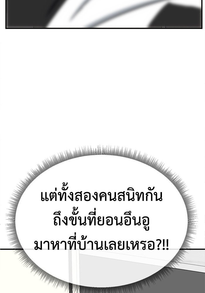 ช่วยเปลี่ยนฉันที - หน้า 33