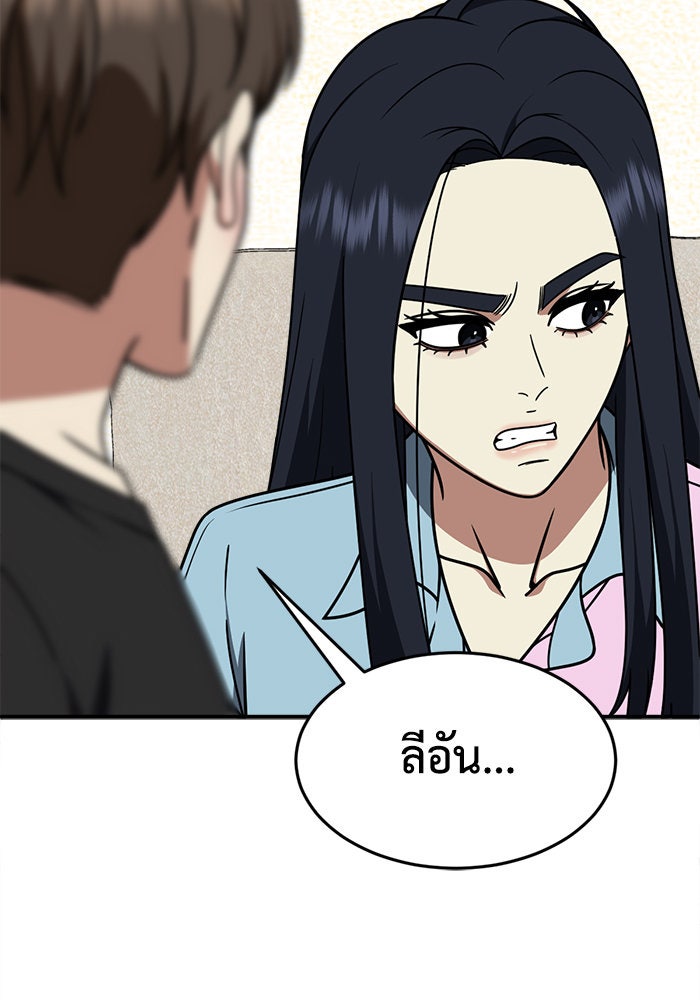 ช่วยเปลี่ยนฉันที - หน้า 36