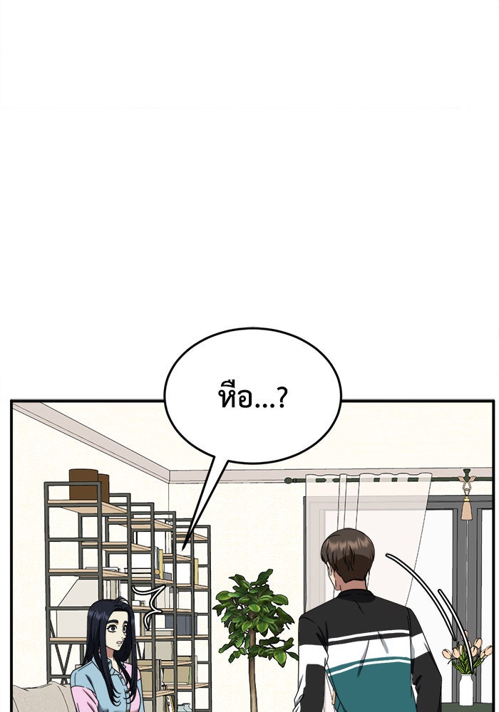 ช่วยเปลี่ยนฉันที - หน้า 37