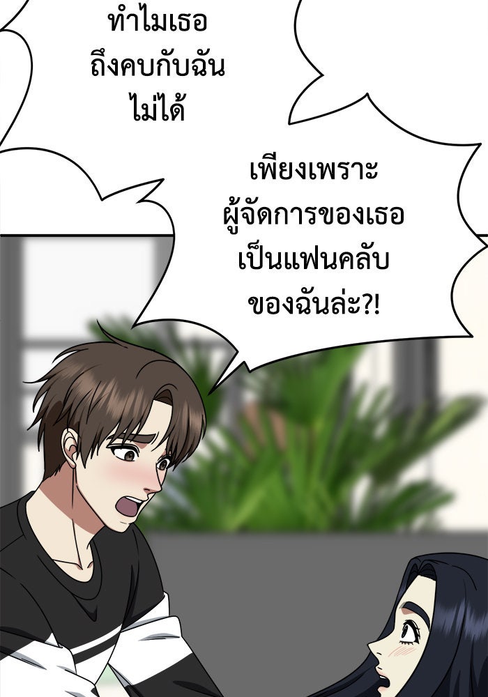 ช่วยเปลี่ยนฉันที - หน้า 41