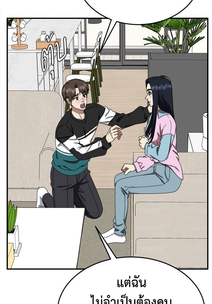 ช่วยเปลี่ยนฉันที - หน้า 43