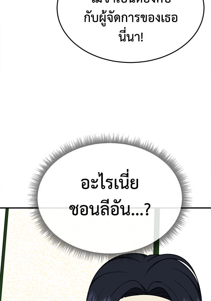 ช่วยเปลี่ยนฉันที - หน้า 44