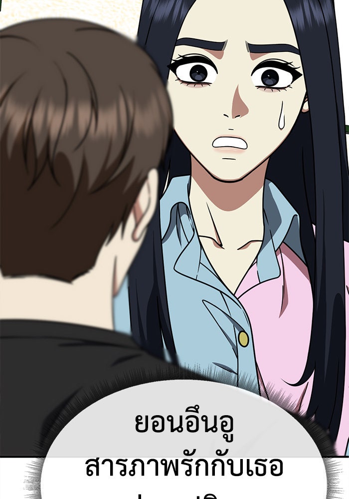 ช่วยเปลี่ยนฉันที - หน้า 45
