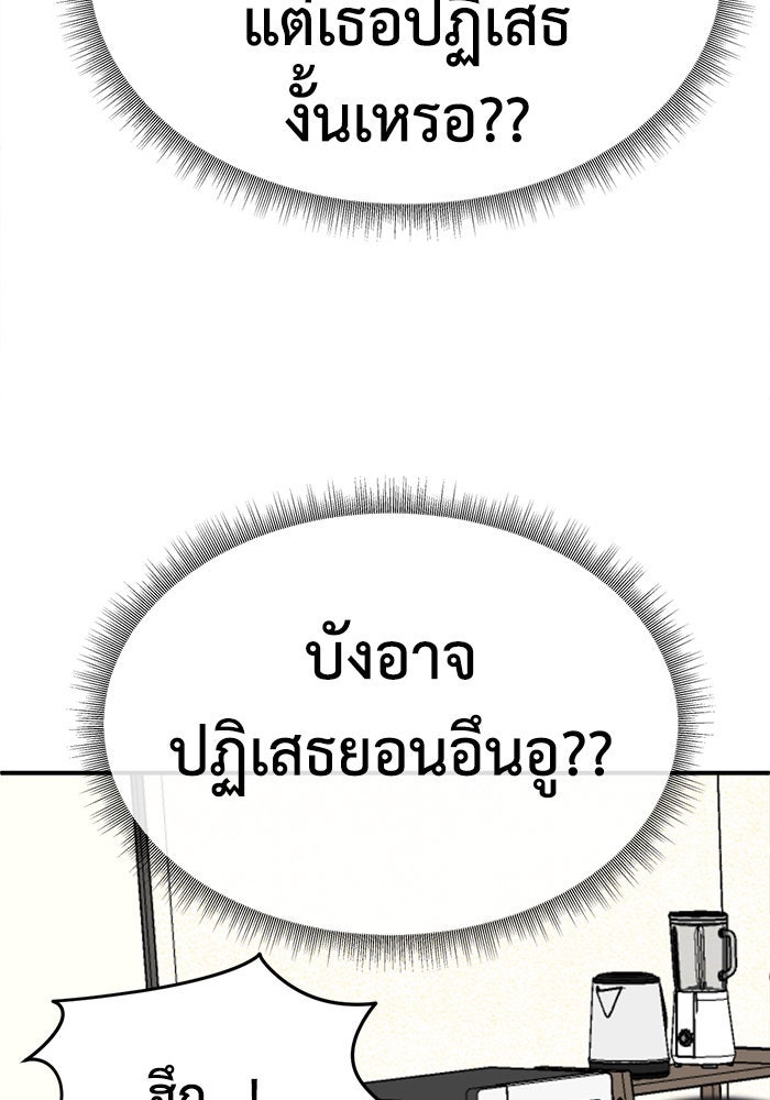 ช่วยเปลี่ยนฉันที - หน้า 46