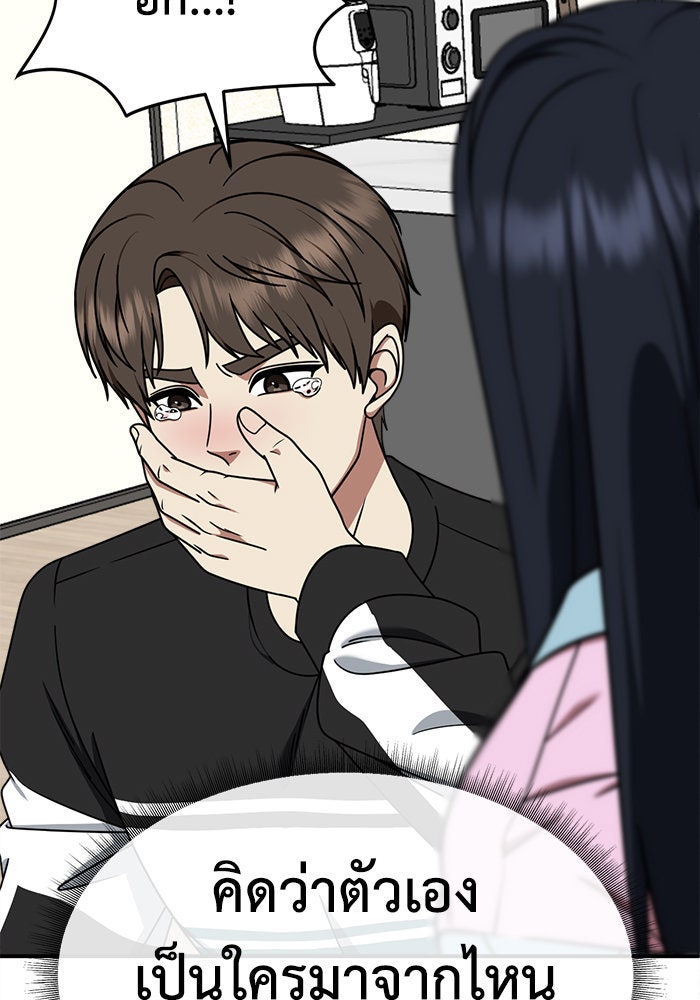 ช่วยเปลี่ยนฉันที - หน้า 47