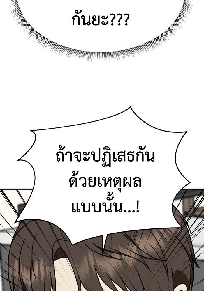 ช่วยเปลี่ยนฉันที - หน้า 48