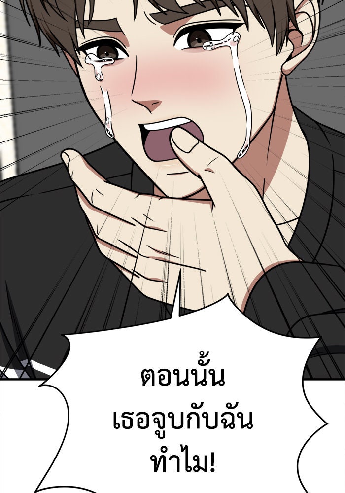 ช่วยเปลี่ยนฉันที - หน้า 49