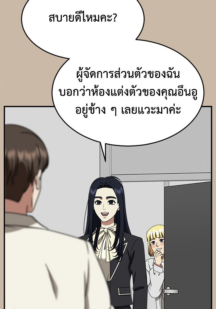 ช่วยเปลี่ยนฉันที - หน้า 5