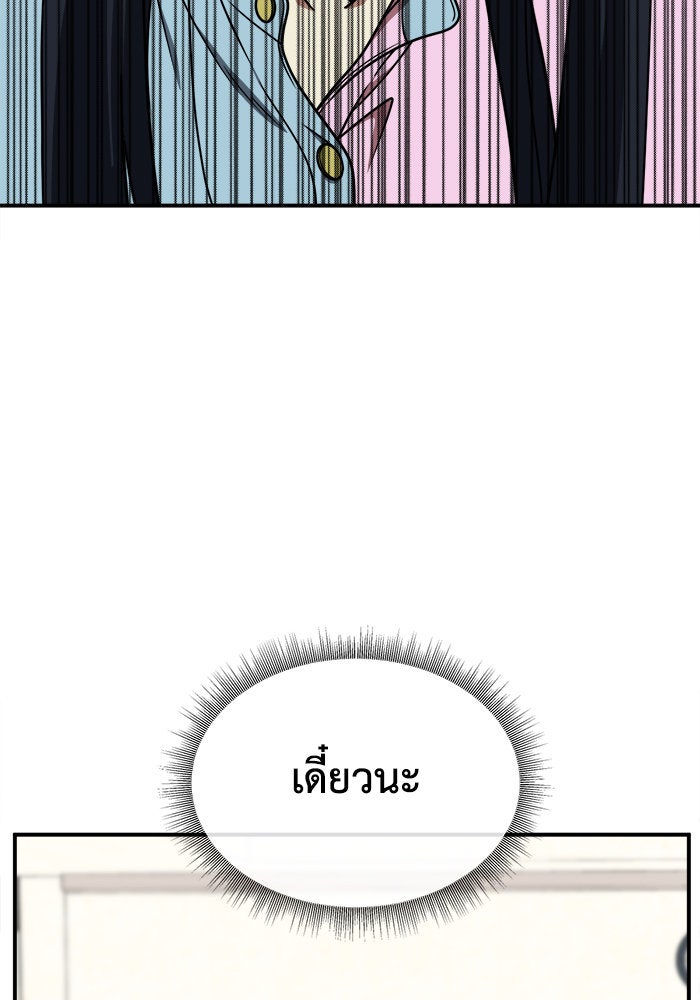 ช่วยเปลี่ยนฉันที - หน้า 52