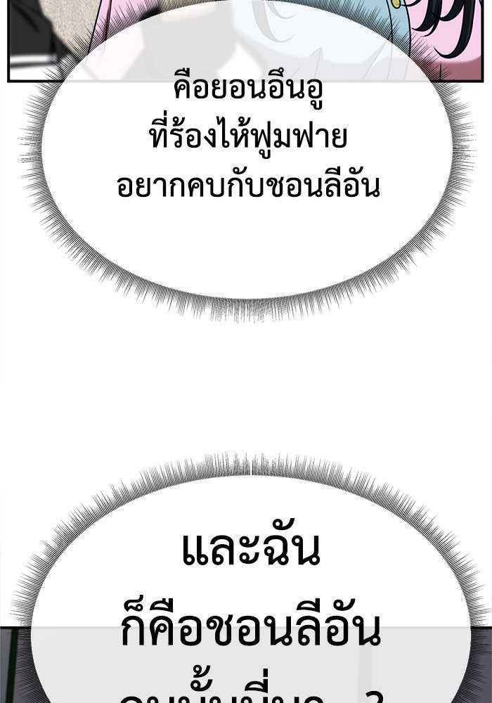 ช่วยเปลี่ยนฉันที - หน้า 55