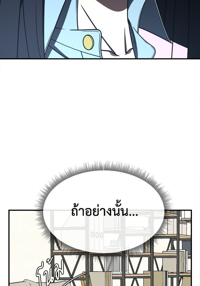 ช่วยเปลี่ยนฉันที - หน้า 57