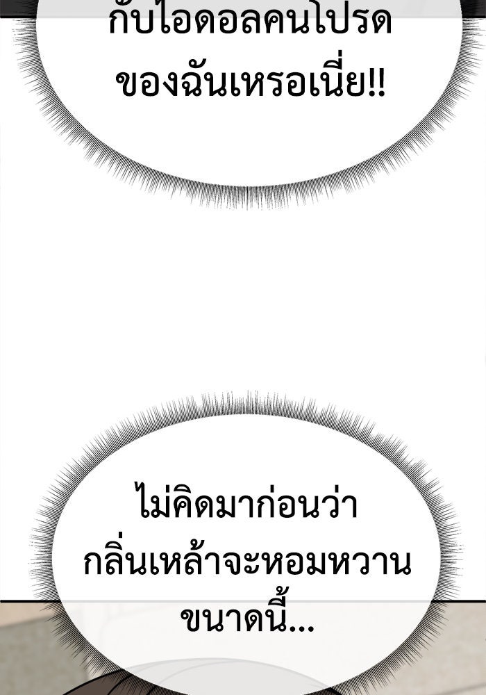 ช่วยเปลี่ยนฉันที - หน้า 65