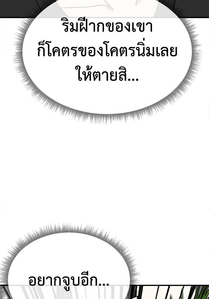 ช่วยเปลี่ยนฉันที - หน้า 67