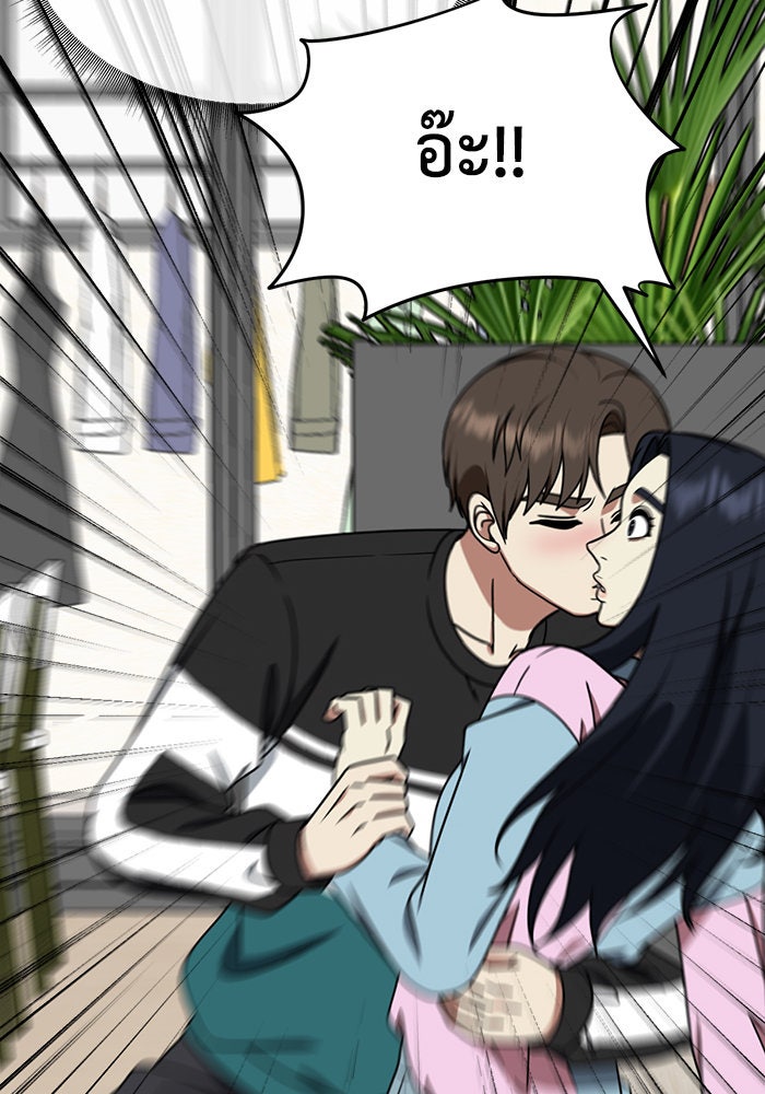 ช่วยเปลี่ยนฉันที - หน้า 68
