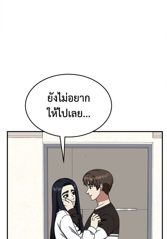 ช่วยเปลี่ยนฉันที - หน้า 74