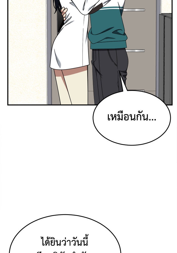 ช่วยเปลี่ยนฉันที - หน้า 75