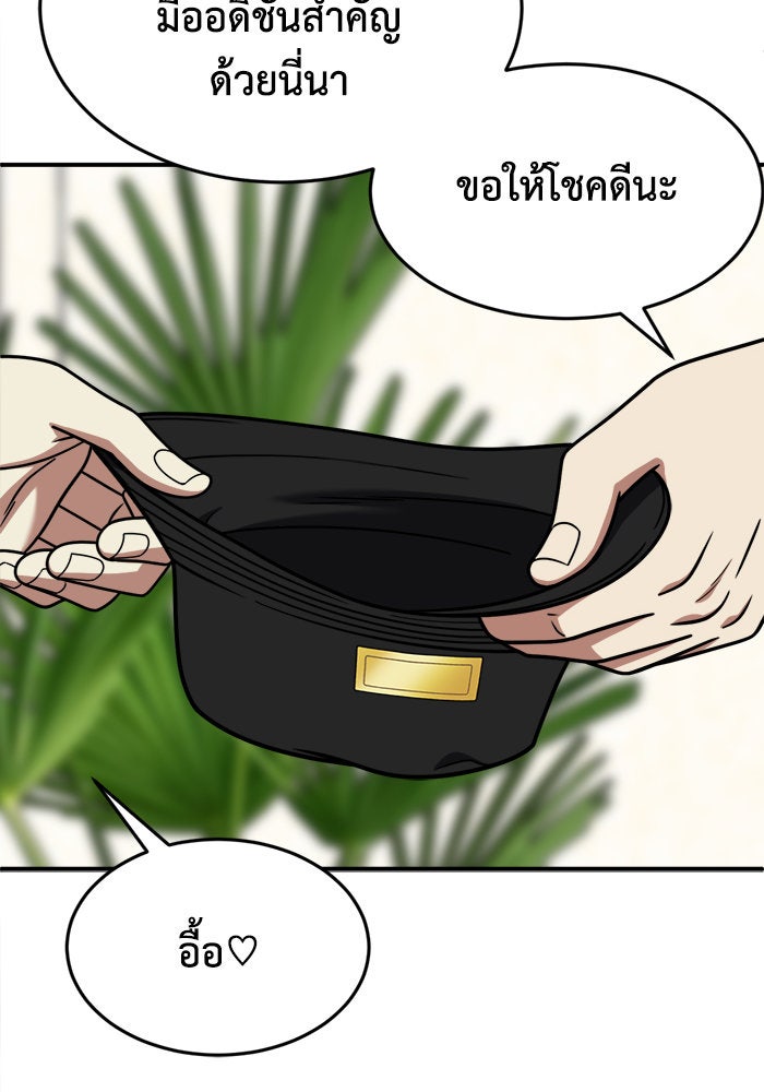 ช่วยเปลี่ยนฉันที - หน้า 76