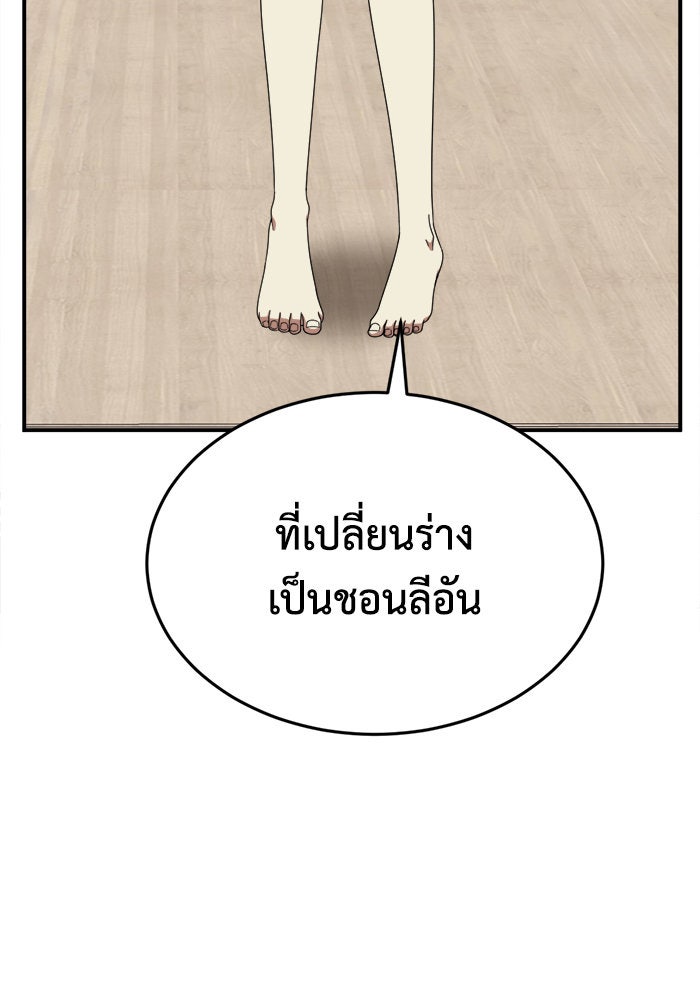 ช่วยเปลี่ยนฉันที - หน้า 80