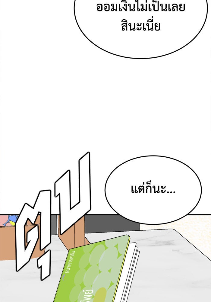 ช่วยเปลี่ยนฉันที - หน้า 84