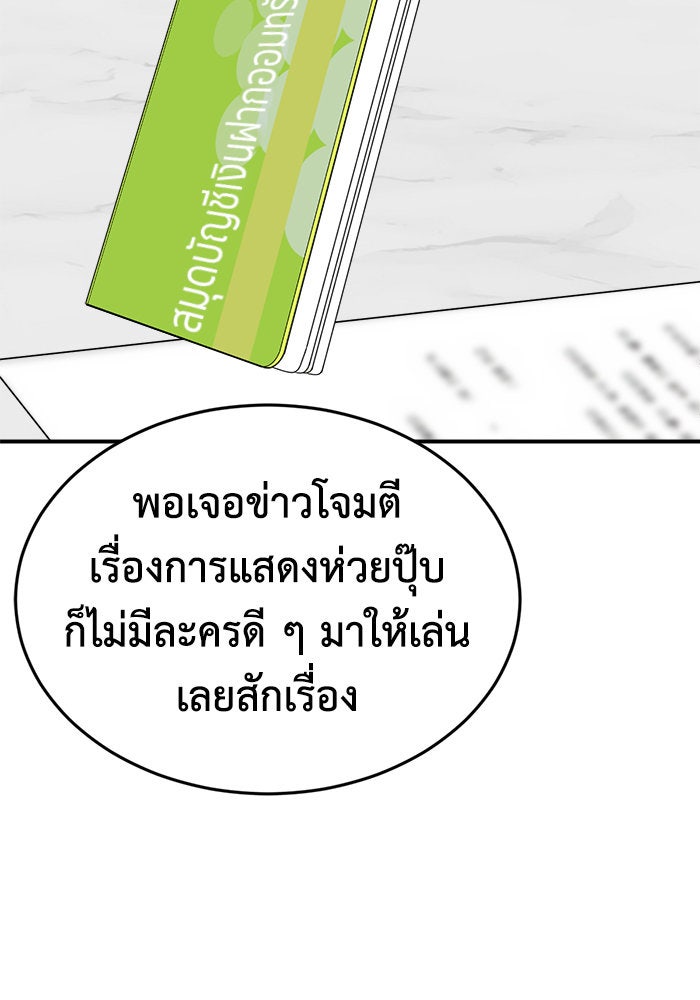 ช่วยเปลี่ยนฉันที - หน้า 85
