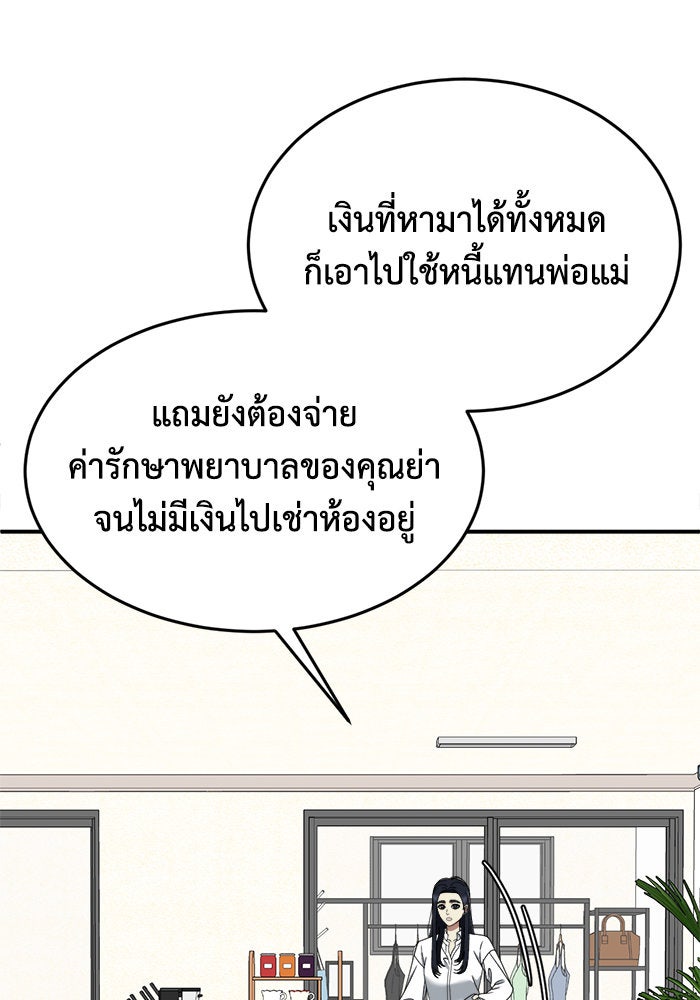ช่วยเปลี่ยนฉันที - หน้า 86