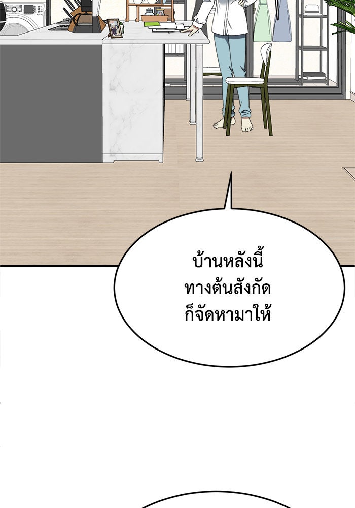 ช่วยเปลี่ยนฉันที - หน้า 87