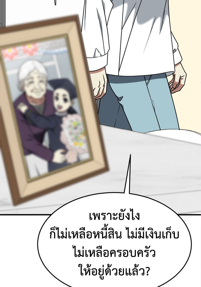 ช่วยเปลี่ยนฉันที - หน้า 89