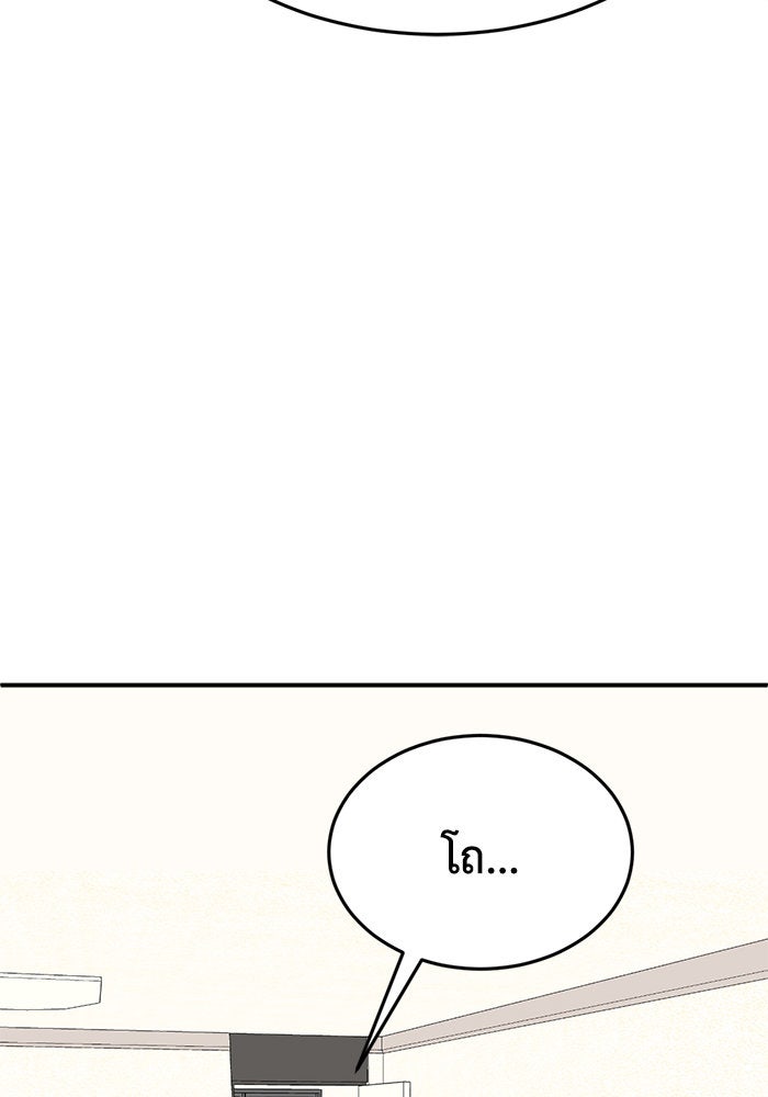 ช่วยเปลี่ยนฉันที - หน้า 90