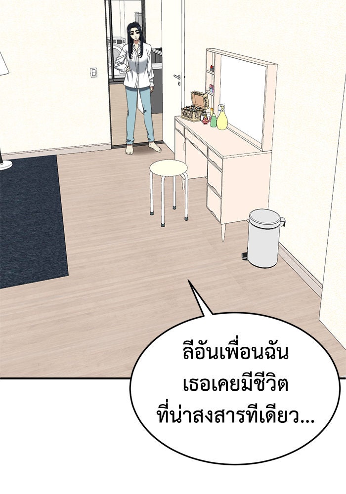 ช่วยเปลี่ยนฉันที - หน้า 91