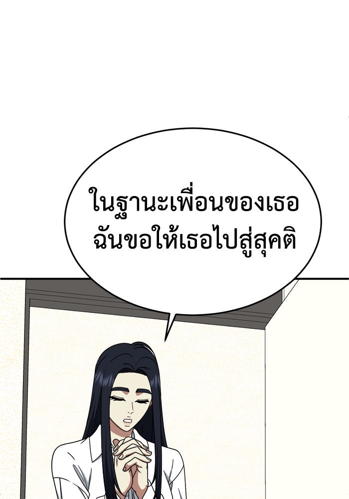 ช่วยเปลี่ยนฉันที - หน้า 92