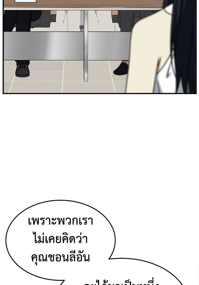 ช่วยเปลี่ยนฉันที - หน้า 98