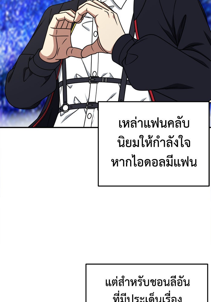 ช่วยเปลี่ยนฉันที - หน้า 116