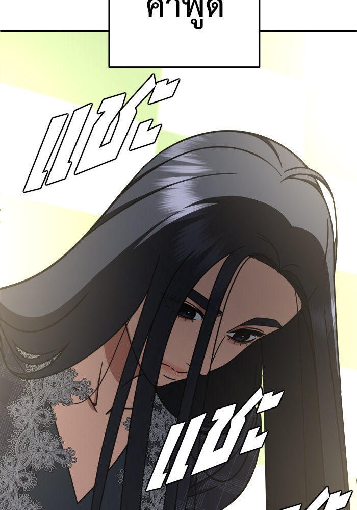 ช่วยเปลี่ยนฉันที - หน้า 146