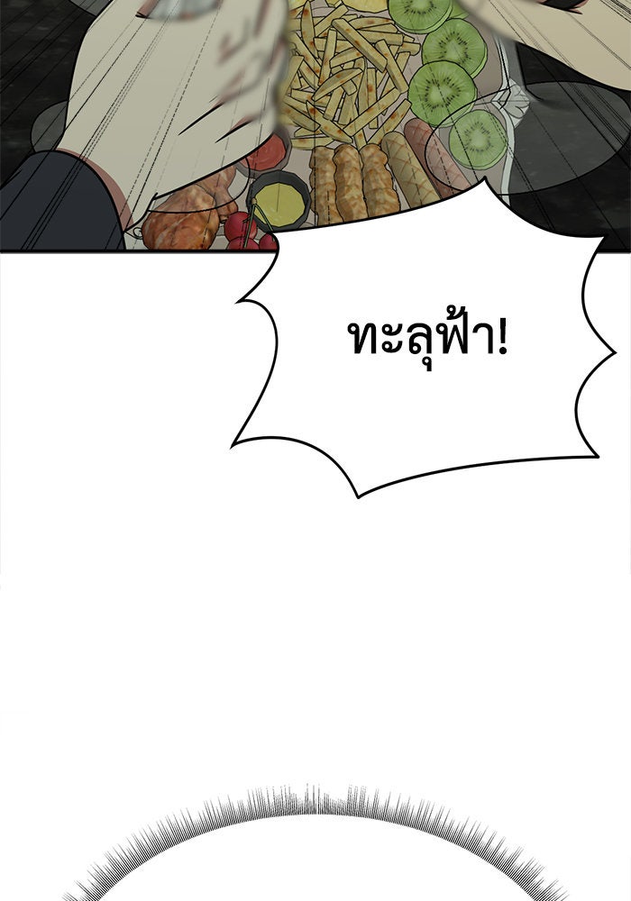 ช่วยเปลี่ยนฉันที - หน้า 38