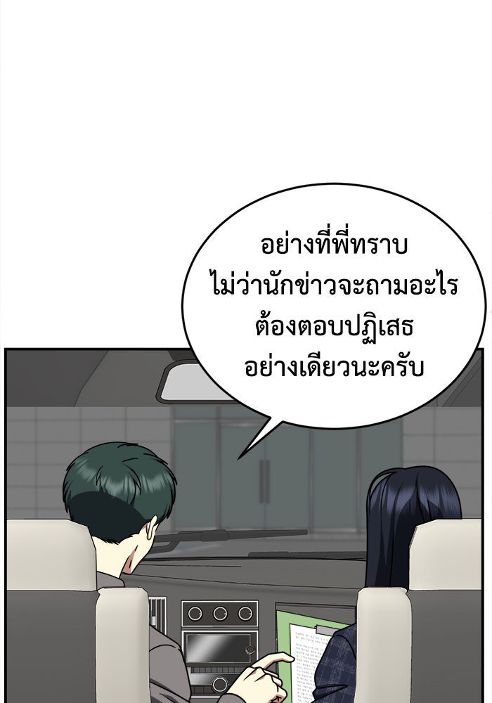 ช่วยเปลี่ยนฉันที - หน้า 99