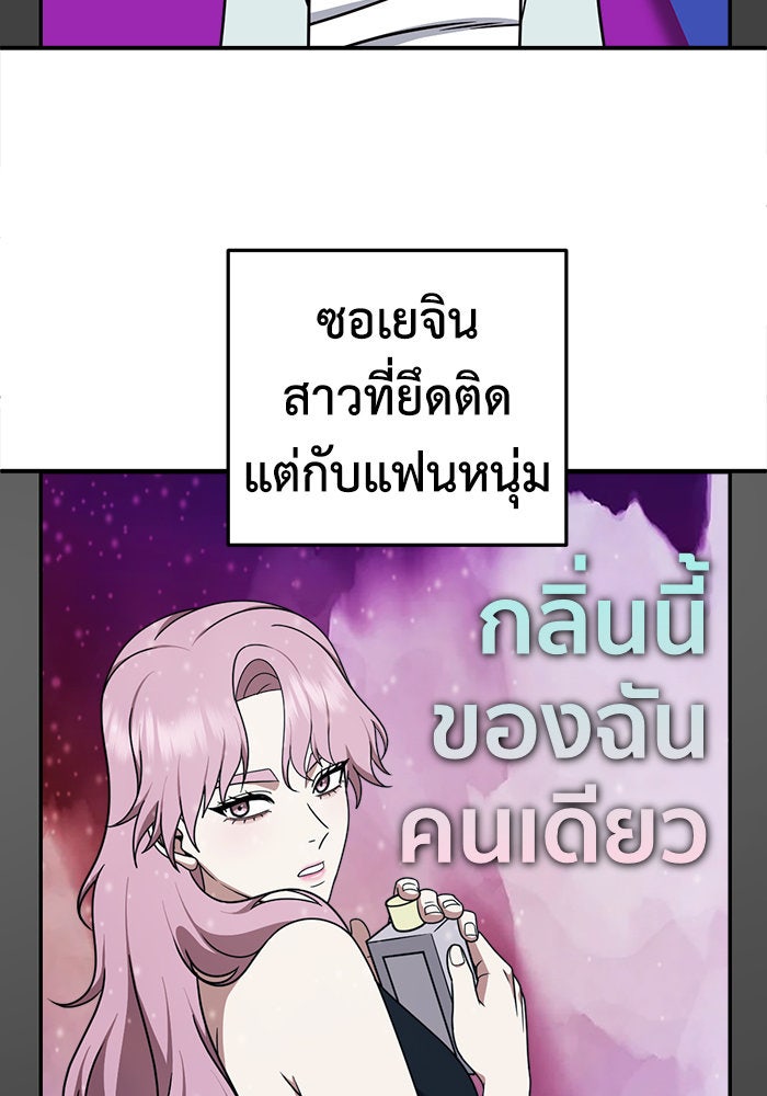 ช่วยเปลี่ยนฉันที - หน้า 35