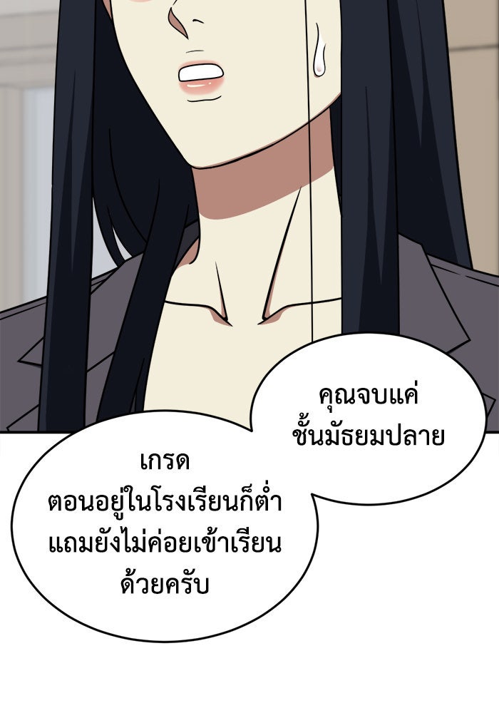 ช่วยเปลี่ยนฉันที - หน้า 82