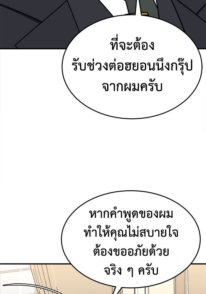 ช่วยเปลี่ยนฉันที - หน้า 86