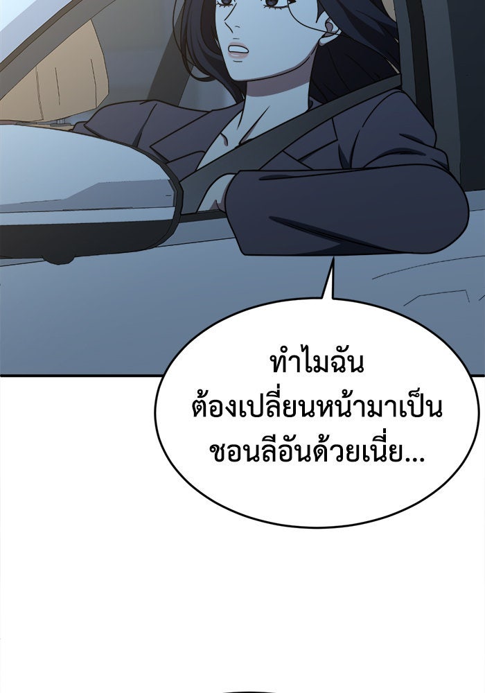 ช่วยเปลี่ยนฉันที - หน้า 95