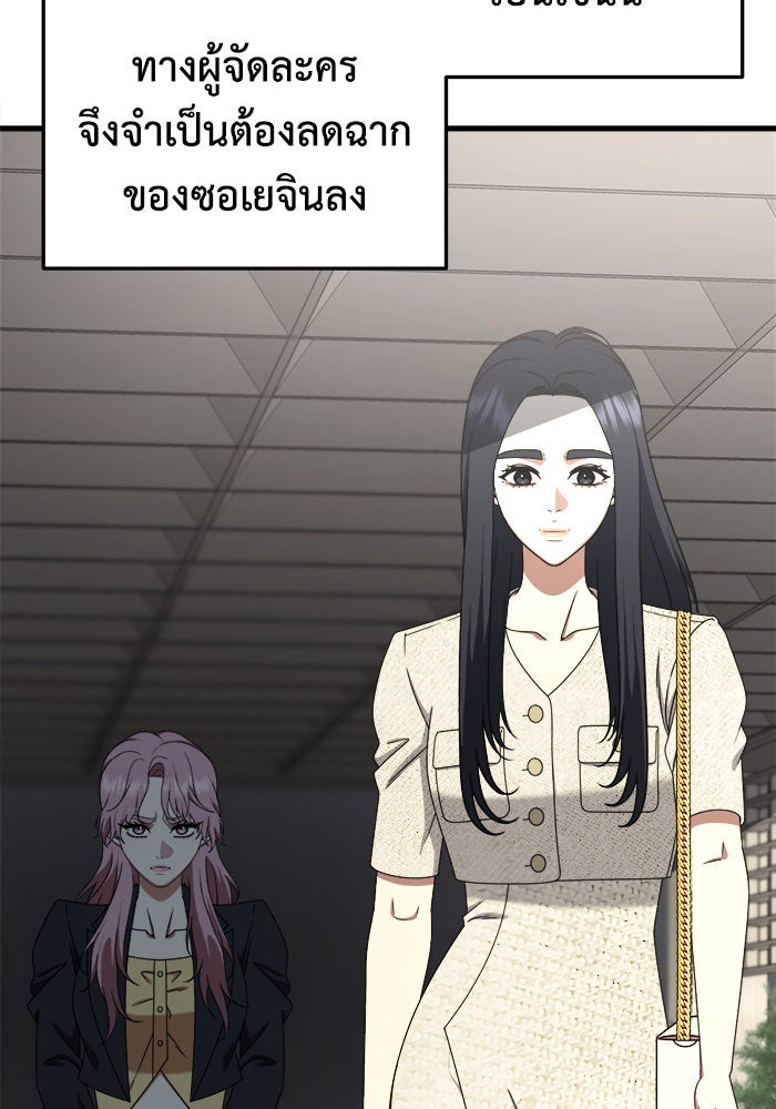 ช่วยเปลี่ยนฉันที - หน้า 113