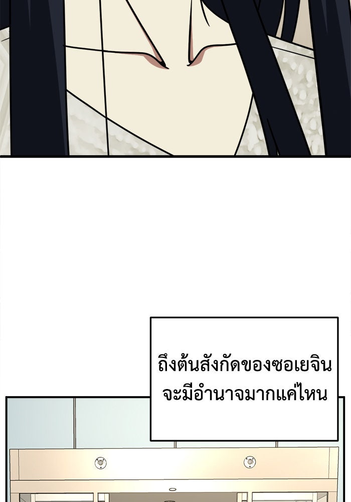 ช่วยเปลี่ยนฉันที - หน้า 116