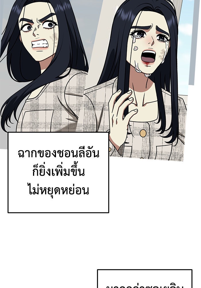 ช่วยเปลี่ยนฉันที - หน้า 97