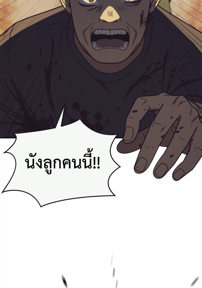 ช่วยเปลี่ยนฉันที - หน้า 111