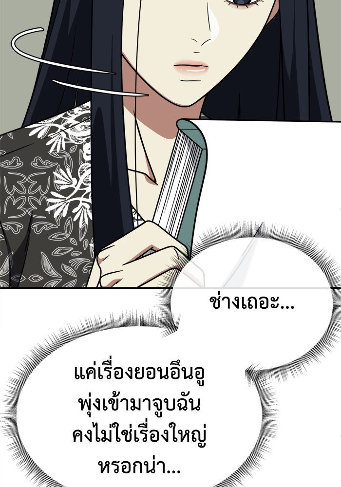 ช่วยเปลี่ยนฉันที - หน้า 133