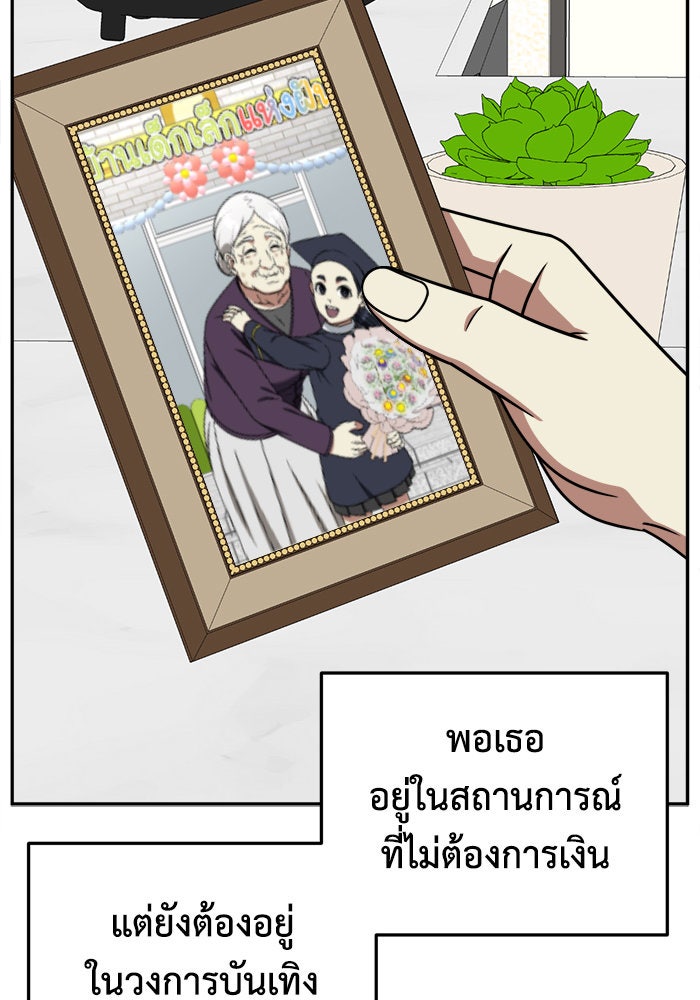 ช่วยเปลี่ยนฉันที - หน้า 140