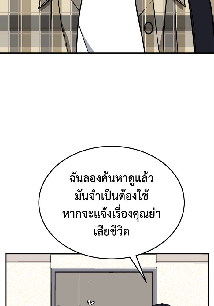 ช่วยเปลี่ยนฉันที - หน้า 81