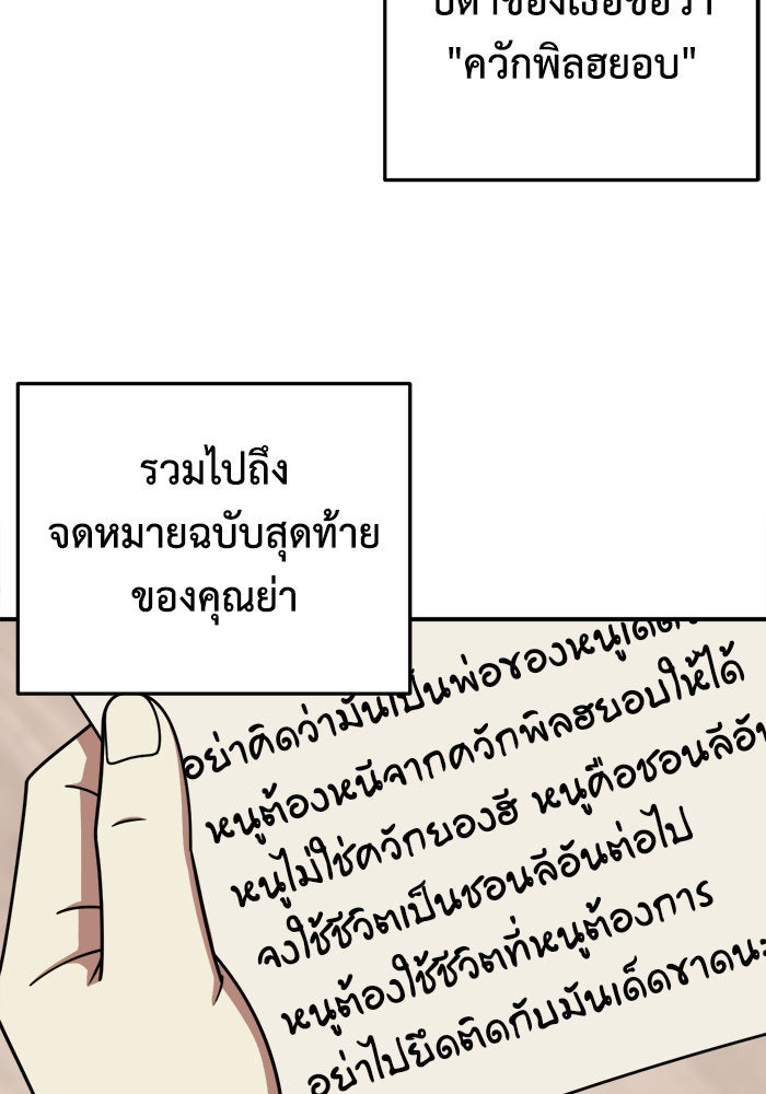 ช่วยเปลี่ยนฉันที - หน้า 97