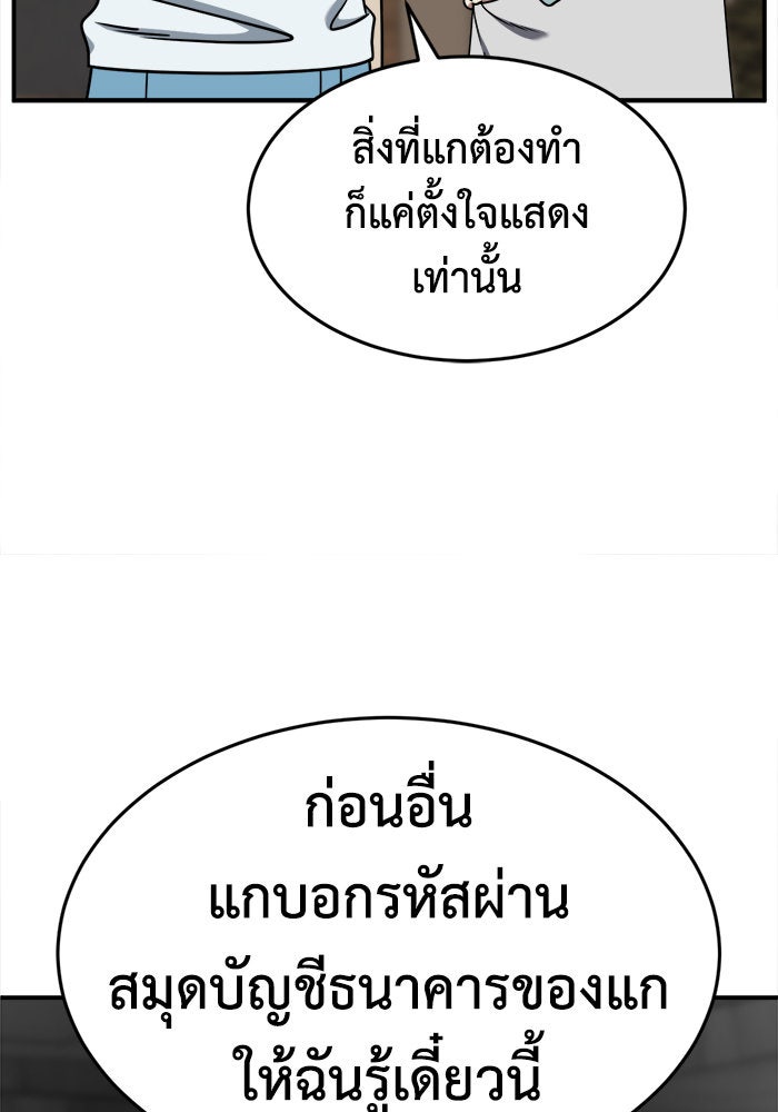 ช่วยเปลี่ยนฉันที - หน้า 116