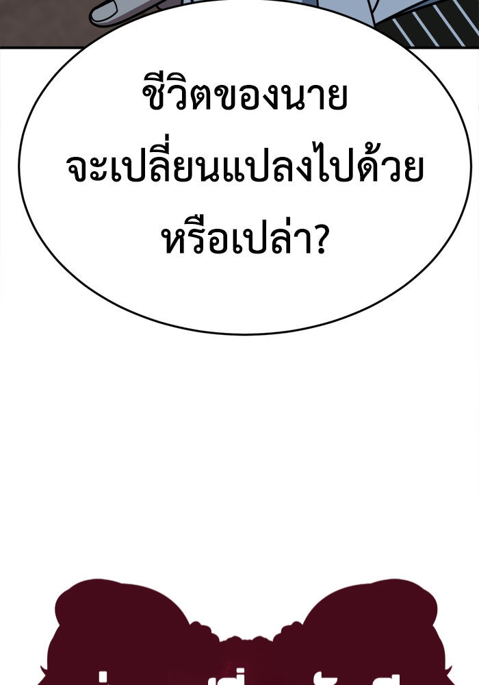 ช่วยเปลี่ยนฉันที - หน้า 44